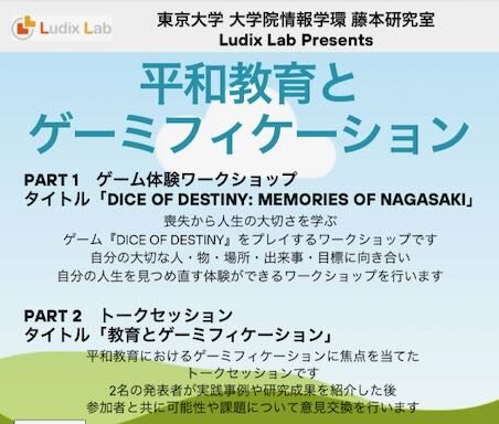 「平和教育とゲーミフィケーション in 長崎」開催報告