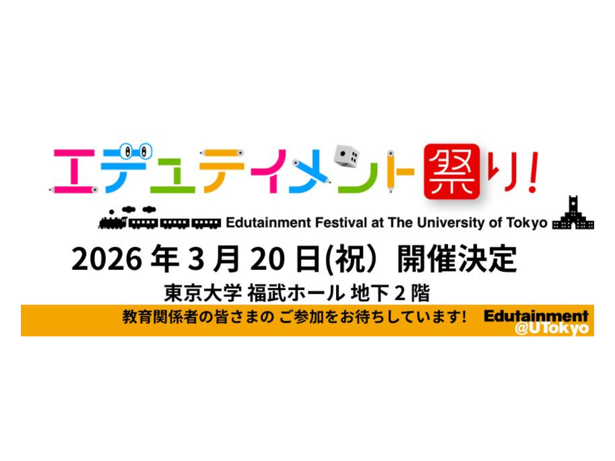 藤本教授が 「ゲーミフィケーション カンファレンス QUEST」に登壇 しました