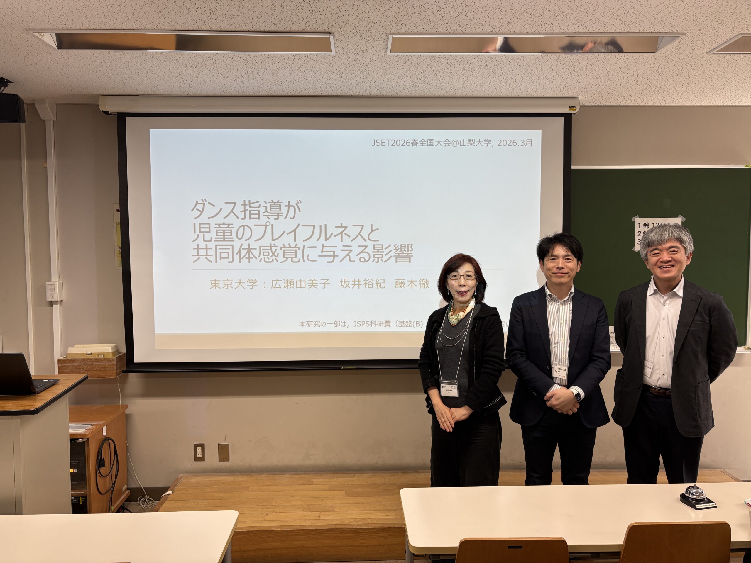 JSET春全国大会2026にて研究発表を行いました